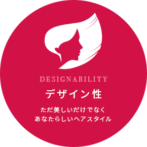 DESIGNABILITY デザイン性